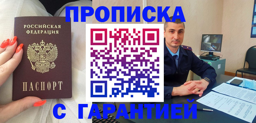 прописка для работы в Рубцовске